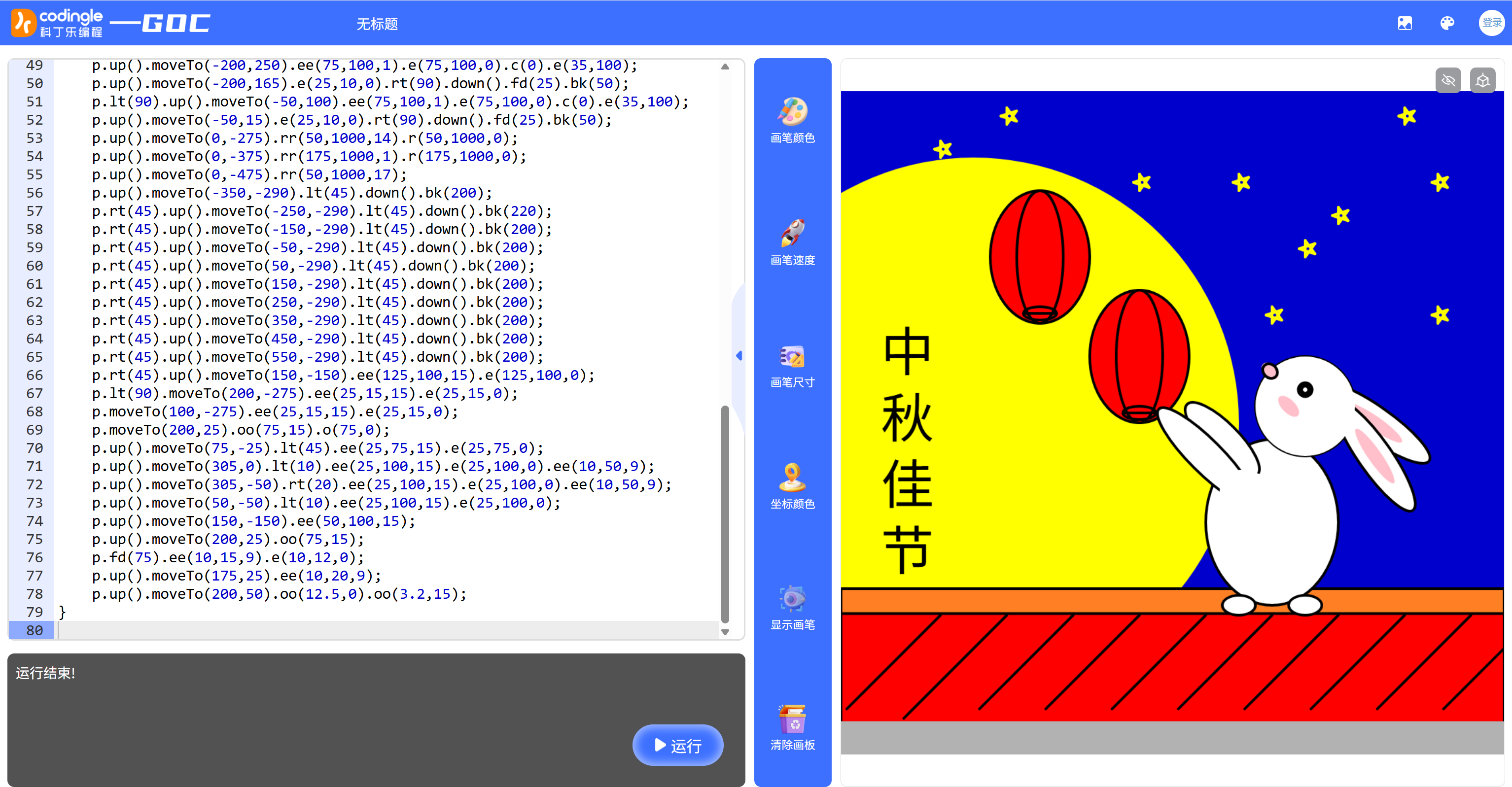 中秋佳节GoC作品，左侧为C++代码，右侧为动态图形